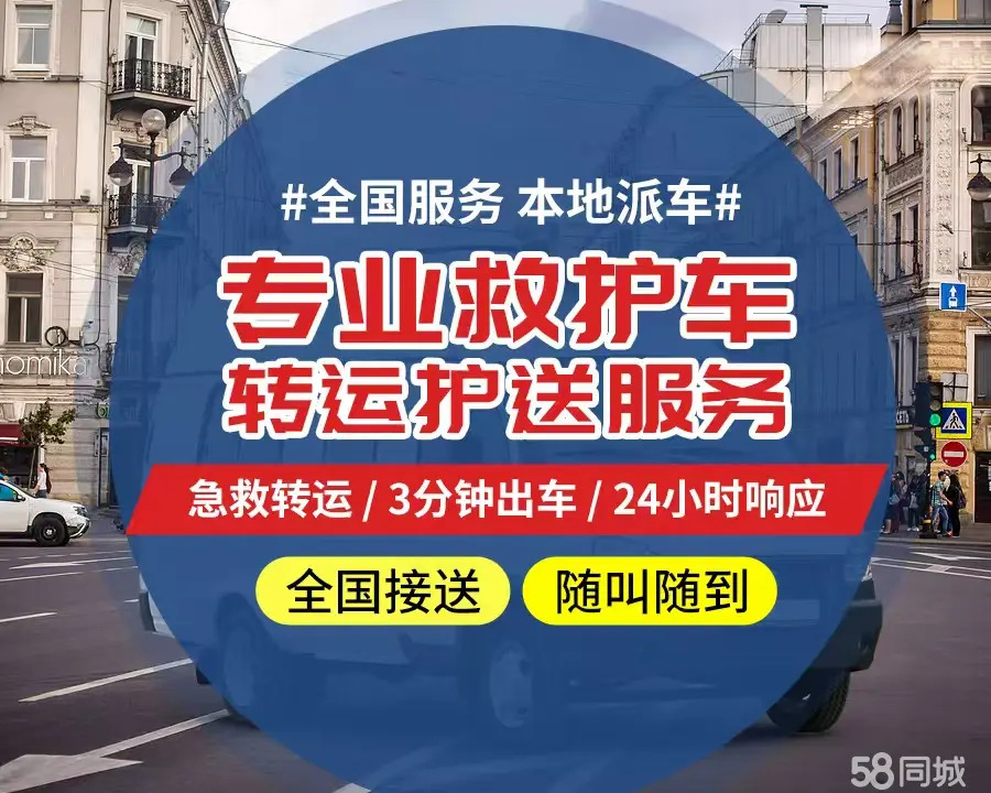 【全网低价】武汉市个人救护车、正规急救车出租、私人转运车跨省长