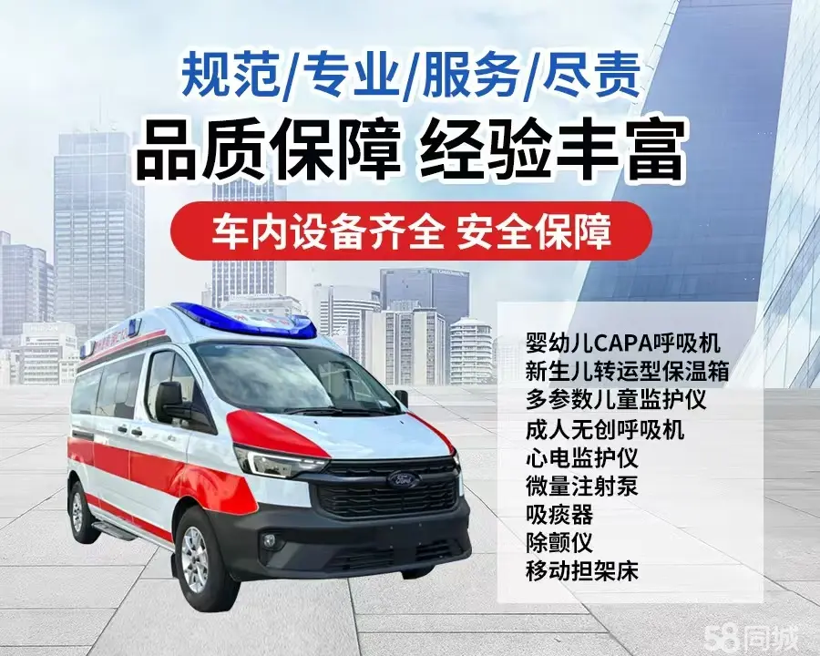武汉市120救护车出租/武汉市长途救护车/武汉市长途120急救车2